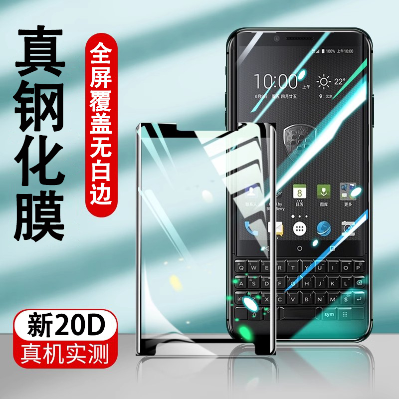 适用黑莓key1/2钢化膜全屏贴合曲面玻璃全包覆盖防爆摔BBF100-1无白边高清抗指纹key2保护膜KEYTwo手机贴膜