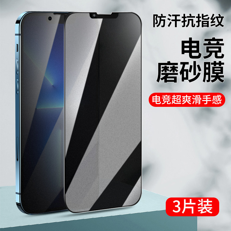 reumis【官方推荐】适用苹果16promax钢化膜防偷窥15/14/13手机iPhone12游戏13mini磨砂膜全屏pro覆盖Promax