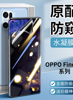 适用oppofindx5pro钢化水凝膜防窥findx3防窥膜oppo膜oppox5全胶oppofandx防偷窥find x3por曲面oppofx全屏p