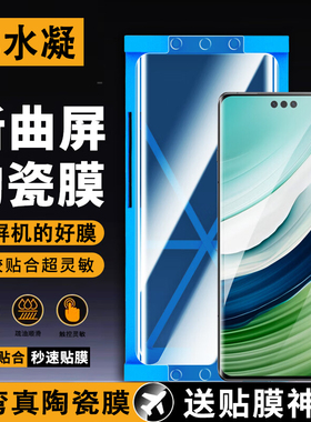 适用华为mate60pro陶瓷膜meta50手机Pura70p40por+曲面p50防窥膜30epro防窥p60rs保时捷p3040e钢化膜20ultra