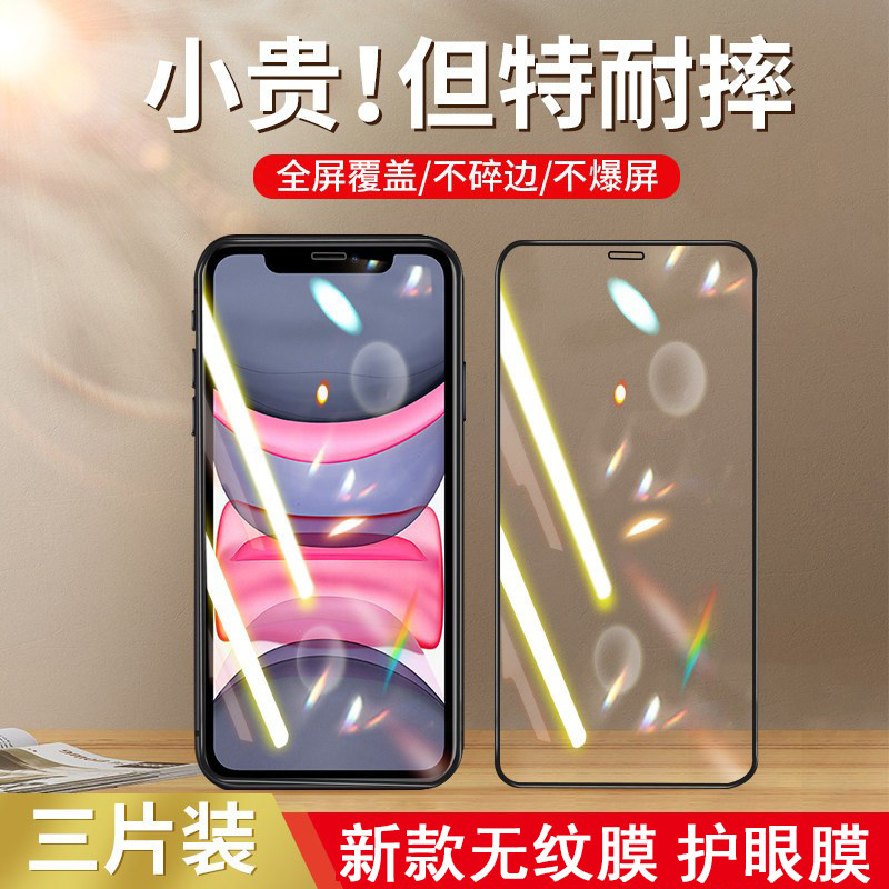 reumis适用苹果11钢化膜iphone13/14/15/17手机贴膜12新款promax全屏蓝光pro防指纹Mini防窥膜xs防尘XR全包十