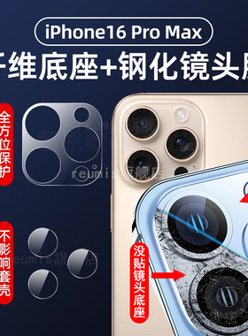 适用苹果16Pro镜头膜iPhone16Propromax纤维底座磨砂镜头膜16后摄像头钢化保护16plus镜头全包膜ip新款pm