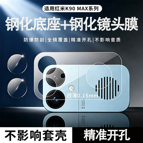 reumis适用红米k90max手机保护膜redmik90promax摄像头保护膜底座全包红米k90镜头贴高清后置相机镜片k90max