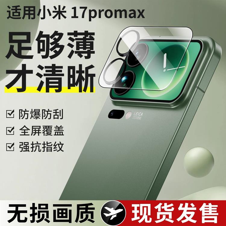 适用于小米17promax背屏钢化膜小米17pro镜头膜后屏手机膜防摔副屏摄像头保护膜贴膜pormax全屏覆盖