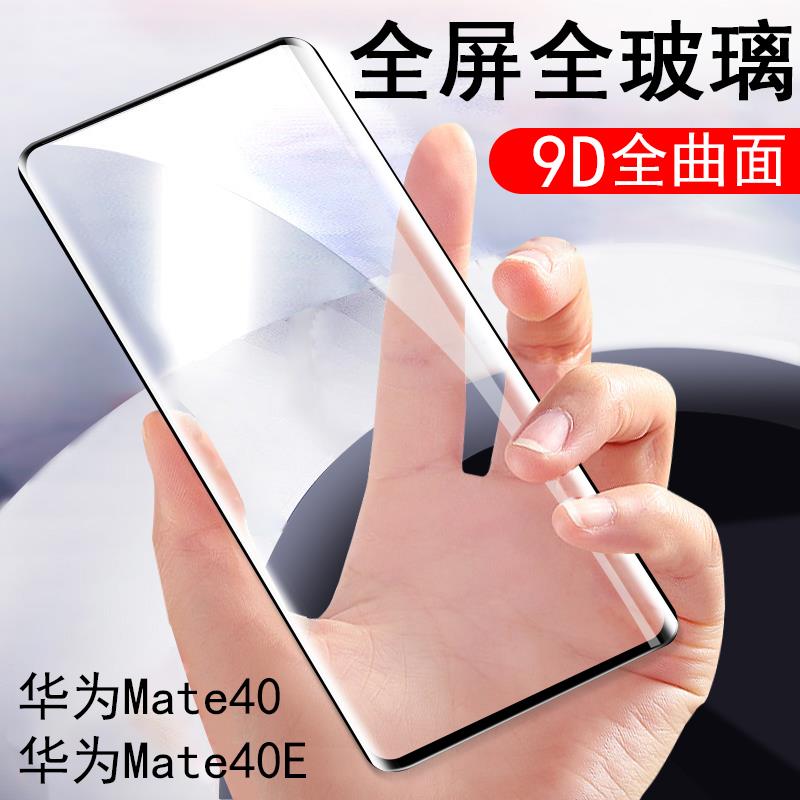 适用华为mate40e钢化膜mata40手机meat4o屏保mete4oe曲屏oce-an10的maet4o美特40e手m40护眼mte莫mat四零nate
