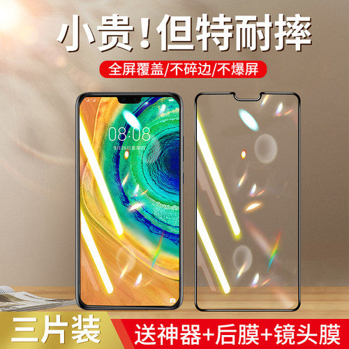 reumis适用华为mate30钢化膜全屏mate20手机mete全覆盖20x全包mata防摔maet蓝光mt30全身meta保护m贴膜镜头钢