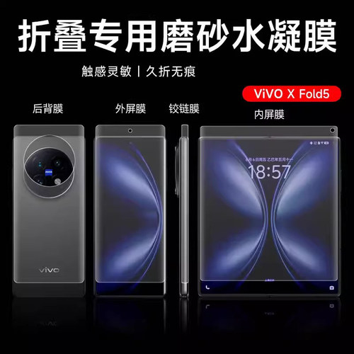 reumis适用vivoxfold5手机保护膜Xfold3磨砂水凝膜xfold3pro内外屏折叠软膜xfold2全屏全包后背xfold5pro侧边