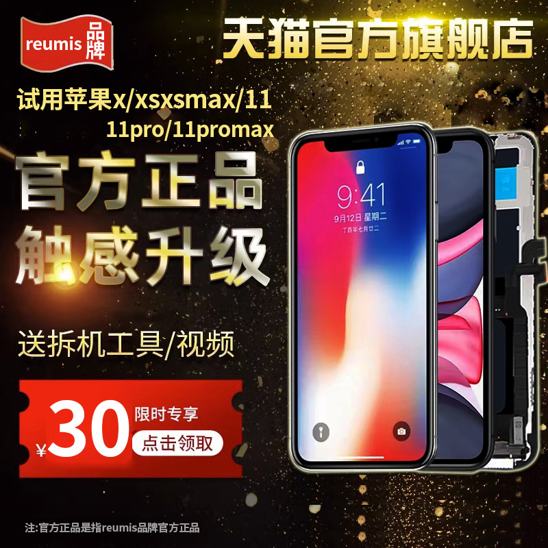 苹果x屏幕总成适用iphone11屏幕xsmaxs手机XS内外屏xr维修11promax柔性OLED国产组装lcd显示屏十一液晶屏触摸-封面