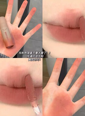 黄黑皮也可～低饱和感灰粉色唇泥