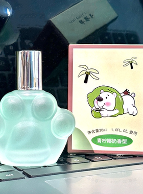 青柠奶香的天花板！香水持久留香