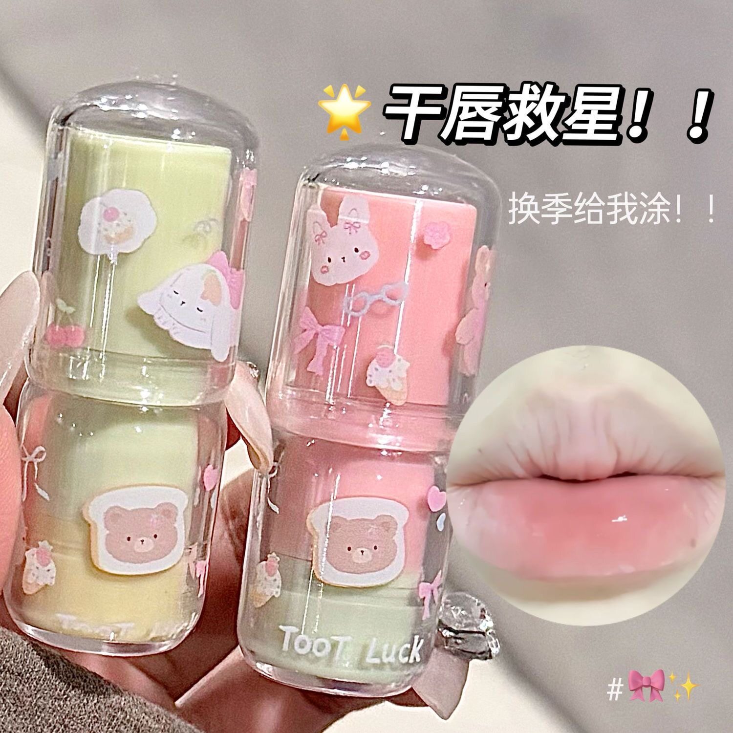 小熊小兔唇膏女保湿滋润唇膏学生专用补水防干裂淡化唇纹口红打底