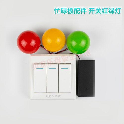 忙碌板开关蒙特梭利早教益智玩具