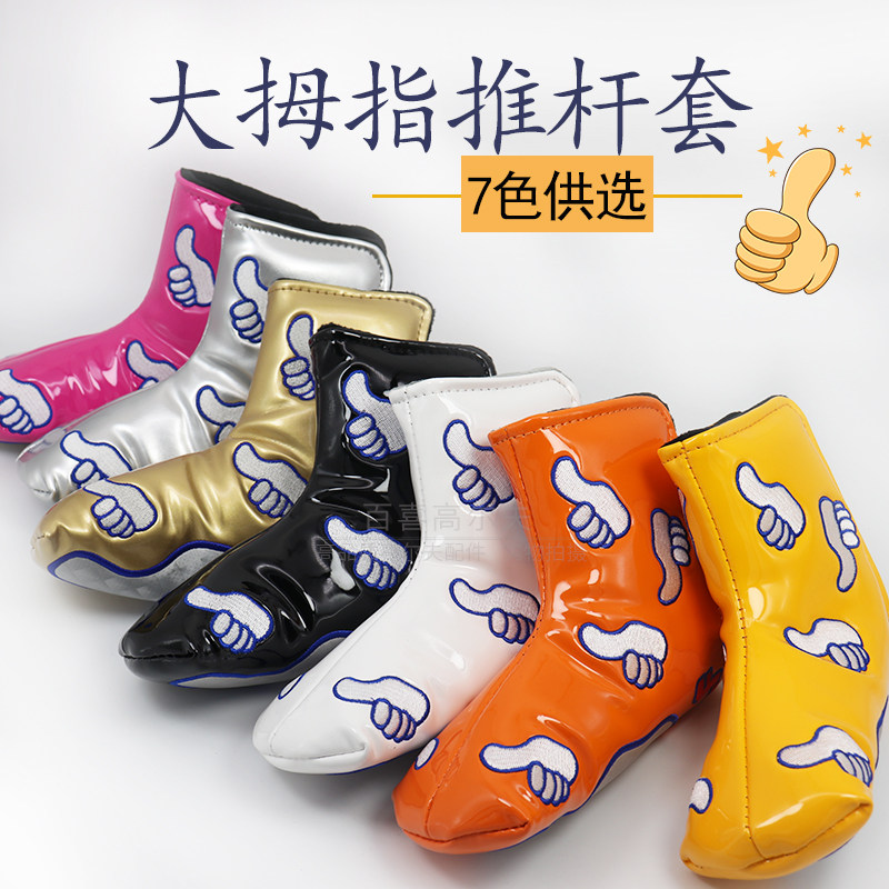 高尔夫球杆杆套推杆套防水刺绣L直条男女通用杆头保护套帽套用品