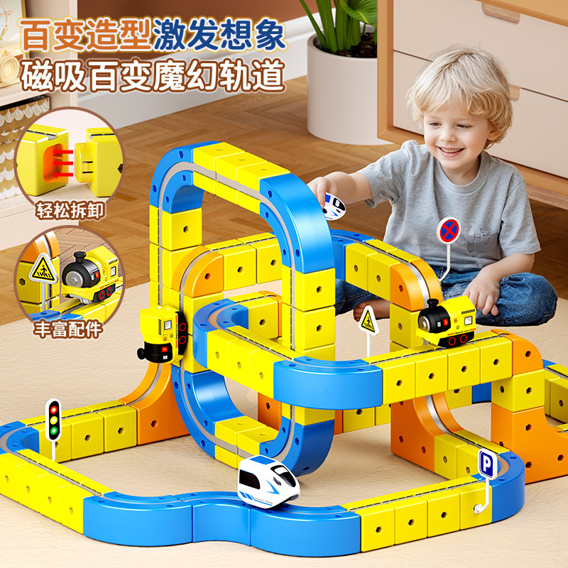 魔幻百变磁力轨道立方体儿童益智高铁火车玩具男女孩DIY积木礼物,玩具/童车/益智/积木/模型,电动/遥控轨道,淘宝优惠券,粉丝福利购,淘宝优惠卷
