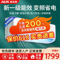 奥克斯空调挂机大1匹1.5匹一级变频家用2p冷暖两用单冷官方旗舰店