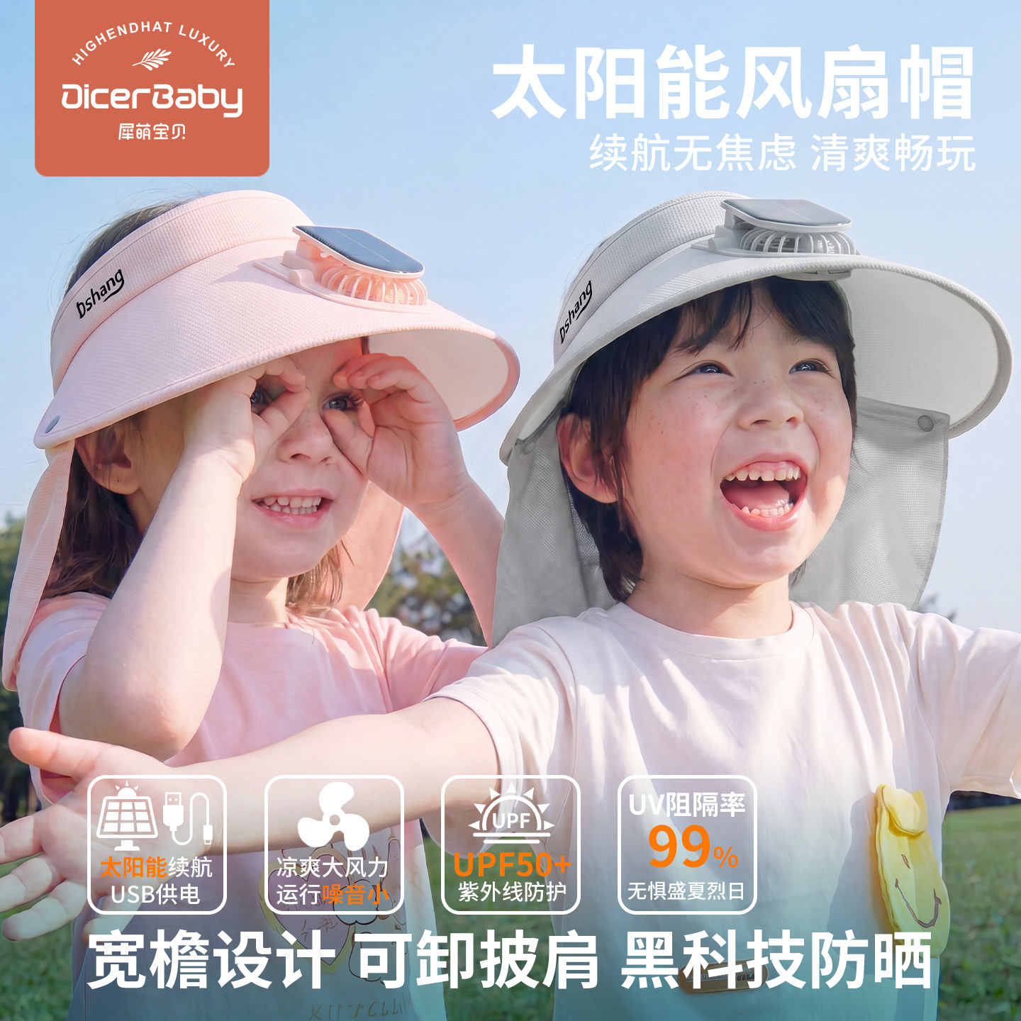 夏季太阳能风扇防晒帽图片