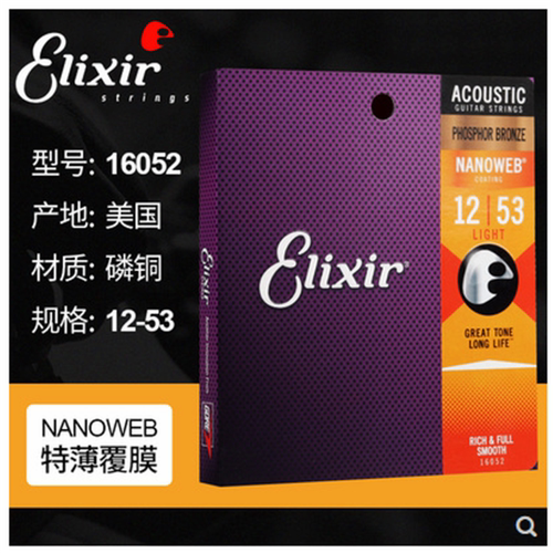 吉他研究院伊利克斯吉他弦16052 ELIXIR琴弦木吉他防锈镀膜磷青铜