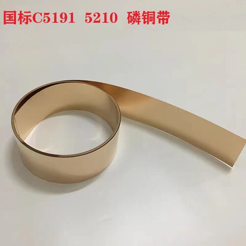 C5191 高弹耐磨磷铜带 加工定制 激光切割磷铜板 异形青铜片 包邮