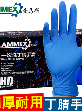 爱马斯一次性丁腈手套加厚耐用乳胶食品级厨房防护橡胶耐磨实验室