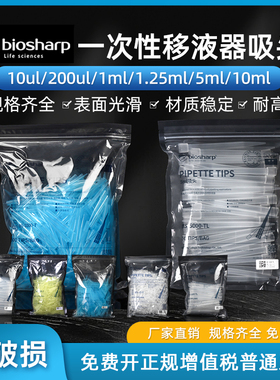 Biosharp白鲨枪头吸头移液枪头5ml枪头大口小口1250ul吸头tip头大
