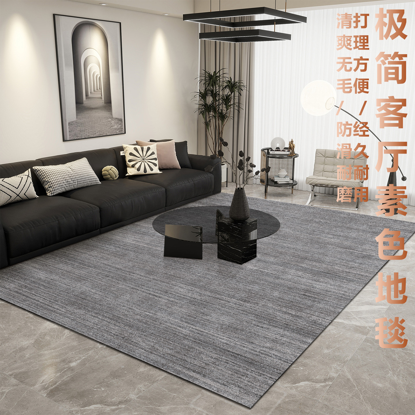 2025新款轻奢高级感地毯