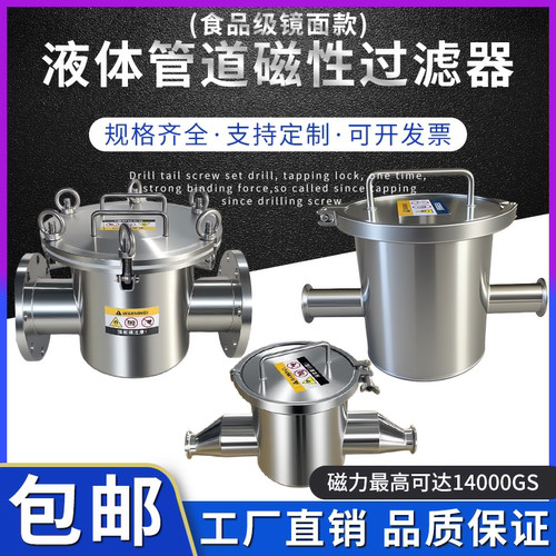 不锈钢磁性过滤器液体强磁