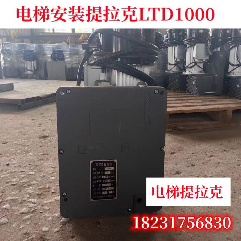 爬缆器提拉克电梯安装专用工具施工平台提升机电机提升一吨大功率