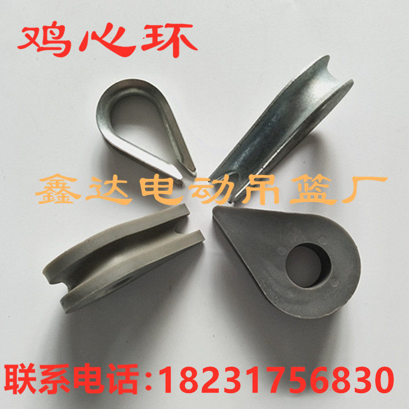 电动吊篮鸡心环钢丝绳保护环夸口镀锌羊眼环尼龙鸡心环厂家直销