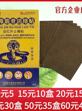 医方道蛇毒筋骨活络贴远红外止痛贴颈肩腰腿关节黑膏贴8贴/盒