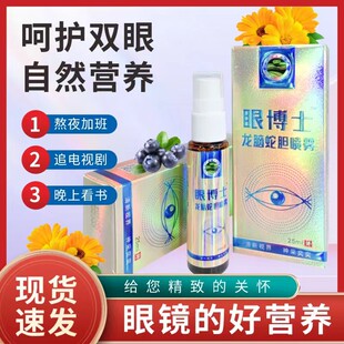 护眼液眼博士龙脑蛇胆喷雾液防眼睛疲劳眼干涩视力模糊清洁润眼液