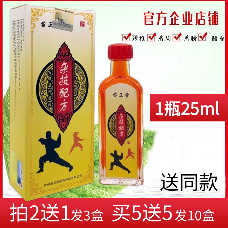 苗正堂杂技配方苗家掌灸液