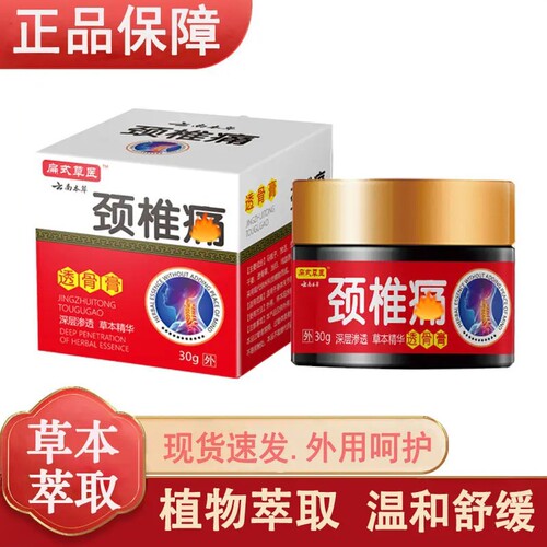 云南本草颈椎透骨膏舒缓通颈椎肩周瓶装深层渗透草本萃取突出0001