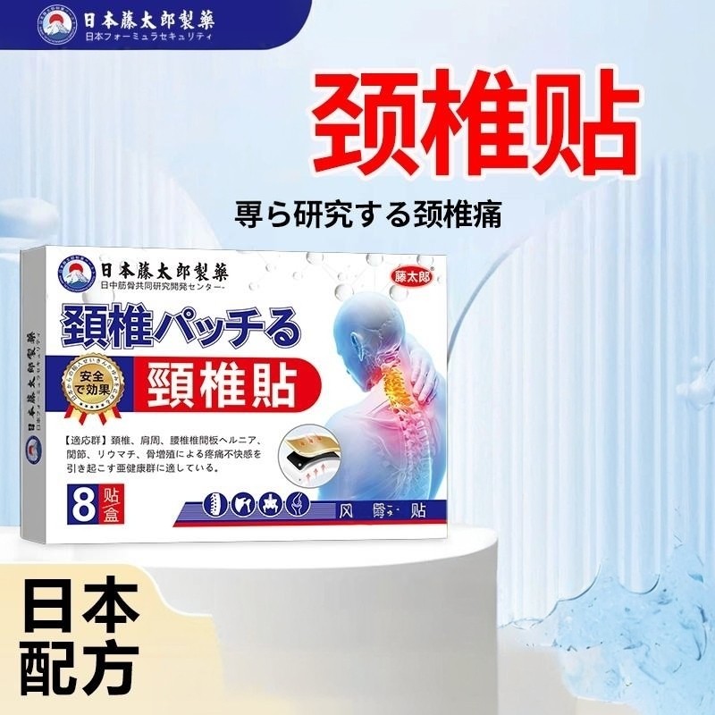 藤太郎颈椎贴肩颈关节贴脖子经络通家用膏贴,居家日用,护膝/护腰/护肩/护颈,淘宝优惠券,粉丝福利购,淘宝优惠卷