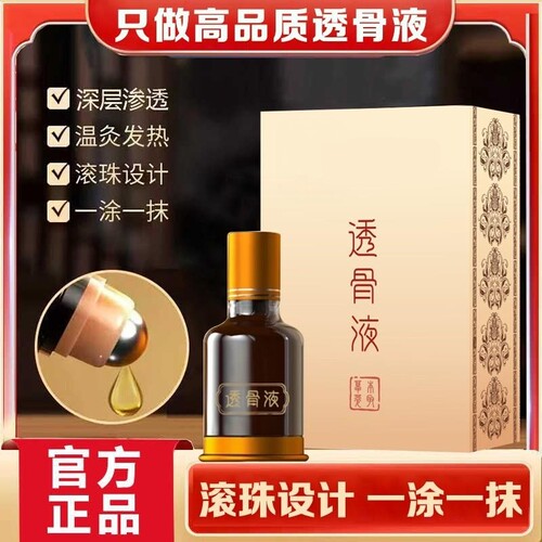 【买一送一】老牌透骨液 颈椎肩周腰椎膝盖关节滚珠涂抹S