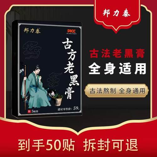 邦力泰中老年膝盖腰椎颈椎颈肩全身通用草本家用古法老膏贴