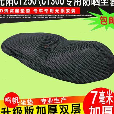 适用光阳CT250300坐垫套摩托车改装蜂窝网防晒座套座垫隔热网CT3|