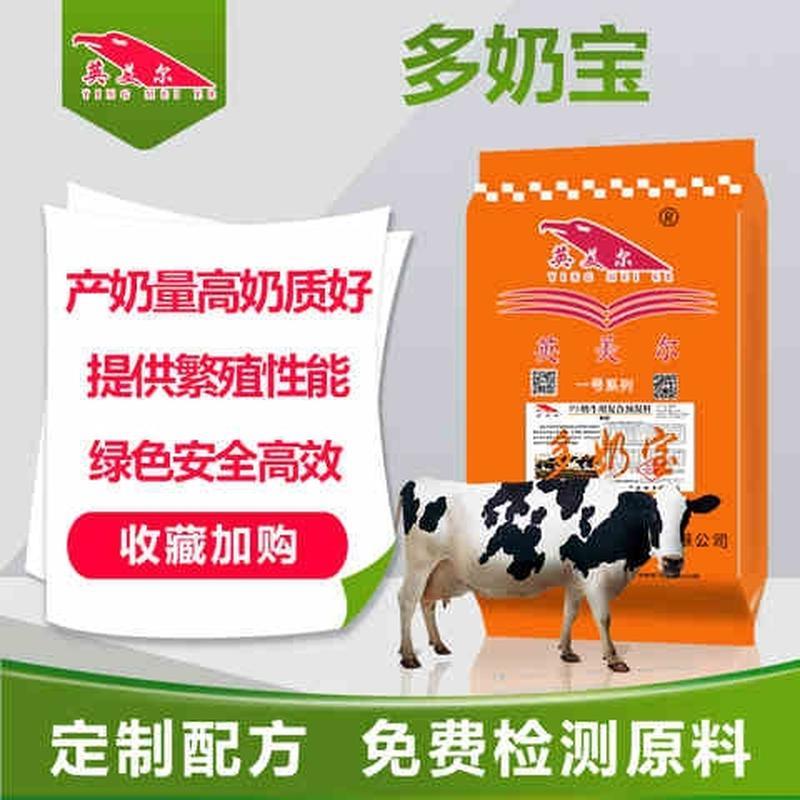 牛料饲料奶牛专用饲料预混料多奶宝添加剂提高产奶率量奶牛饲料