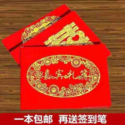 婚庆用品结婚礼金簿中式人情礼单薄记账本婚礼嘉宾礼金本签到本