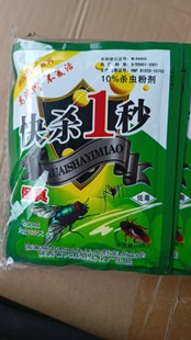 包邮 苍蝇药一扫光快杀一秒25 灭蝇灭蚊杀虫粉剂兑水喷洒养殖场苍蝇
