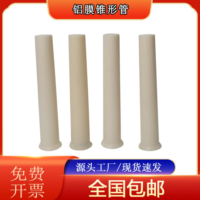 铝模锥形套管塑料胶大小头建筑工地pvc模板铝膜穿墙套管对拉螺杆