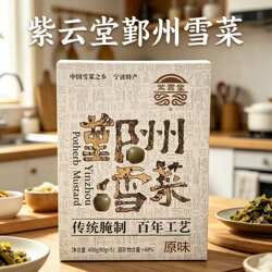 【宁波紫云堂鄞州雪菜】雪里蕻腌制咸菜下饭菜烧小黄鱼年糕汤盒装