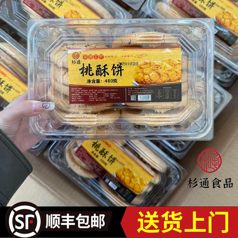 【宁海杉通桃酥饼】宁波特产老师核桃酥饼干中式糕点下午茶一口酥