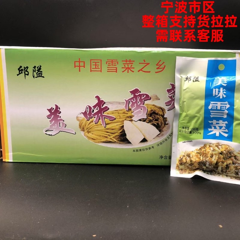 【宁波邱隘美味雪菜整箱50包】咸菜正宗袋装下饭菜雪里蕻150g