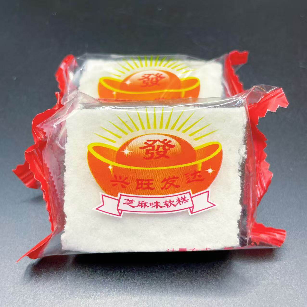 【兴旺发达芝麻味软糕】夹心软糕芝麻味桂花味老式糕点祭祀糕点