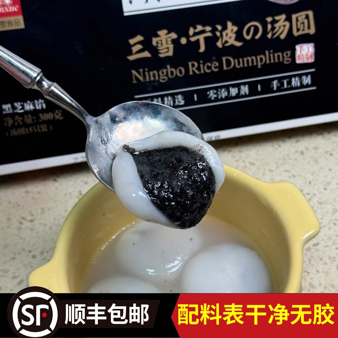 【宁波三雪猪油芝麻汤圆】经典流沙汤圆元宵汤团糯米速冻圆子