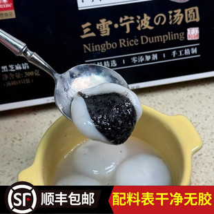 【宁波三雪猪油芝麻汤圆】经典流沙汤圆元宵汤团糯米速冻圆子