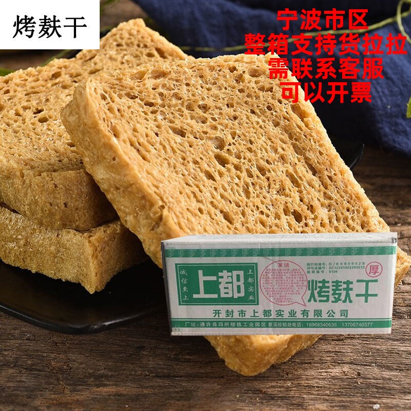【整箱4.7斤】上都脱水烤麸干四鲜烤夫块久煮不糊面筋劲道商用厚