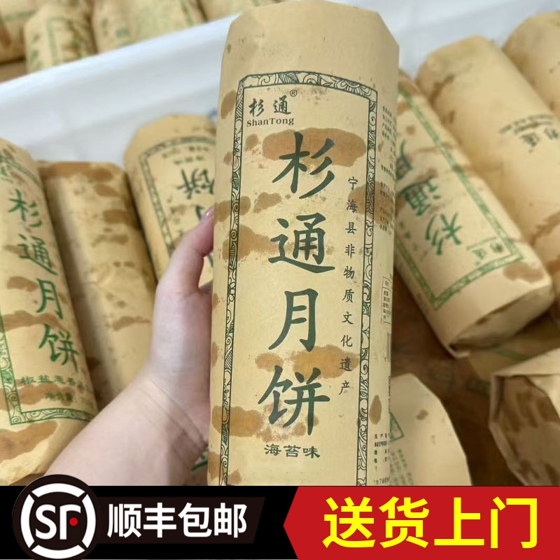 【宁波海苔月饼】宁海杉通老式正宗传统手工送礼椒盐葱香豆沙月饼