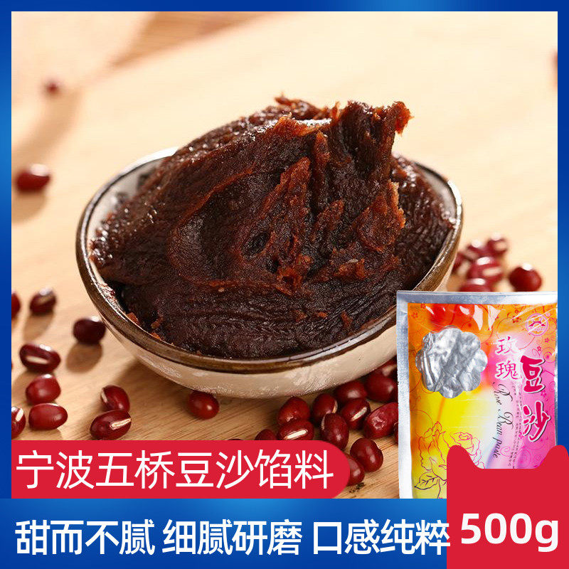 宁波五桥玫瑰红豆沙馅馅料包包子家用食烘培原料泥青团蛋黄酥月饼,粮油调味/速食/干货/烘焙,其他烘焙半成品,淘宝优惠券,粉丝福利购,淘宝优惠卷