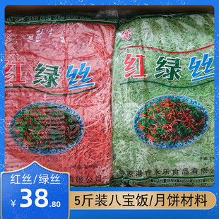 传统糕点烘焙原材料月饼馅料绿豆汤八宝饭青红丝 红绿丝 5斤装